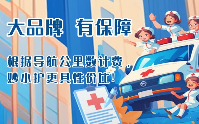 裕民救护车转运